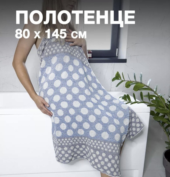 Полотенце банное Белорусский лен льняное большое 80*145 см Хлопок, Лен ...
