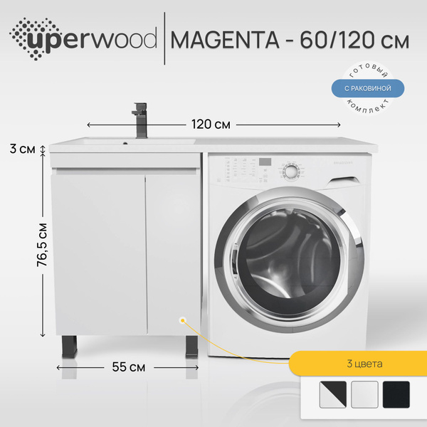 Тумба с раковиной под стиральную машину напольная Uperwood Magenta 60/ ...