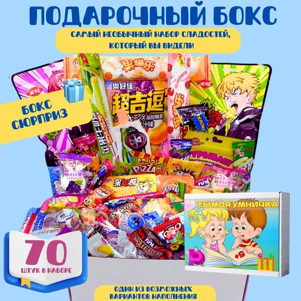 Подарочный набор сладостей сладкий бокс подарок на день рождения ...