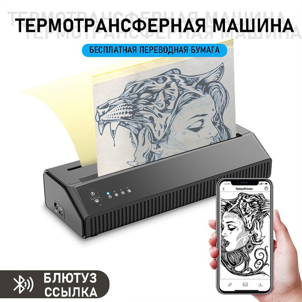 Принтер для татуировок USB + BT Термальный трафарет для татуировок APP ...