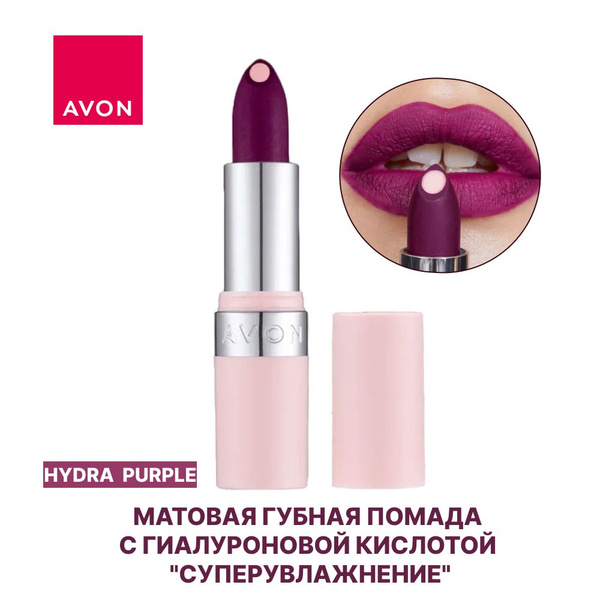 Матовая губная помада с гиалуроновой кислотой "СуперУвлажнение ...