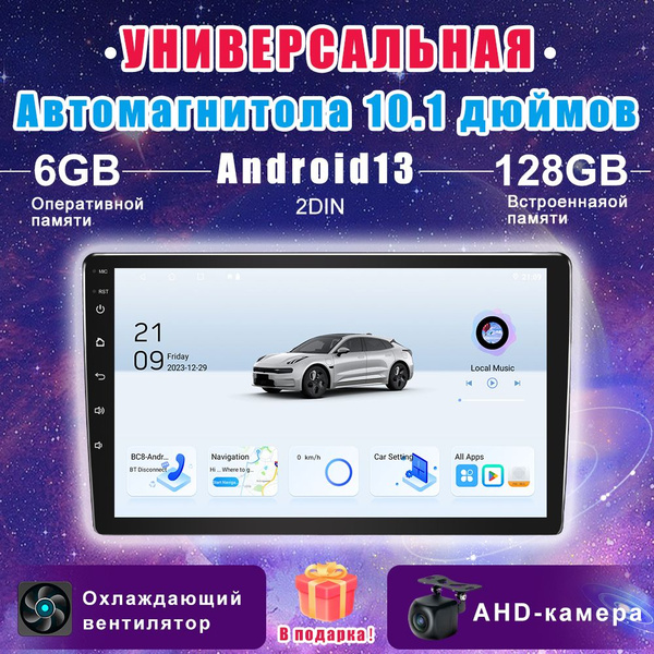Автомагнитола универсальная 10.1 дюймов 2din 6+128GB Android 13 ...