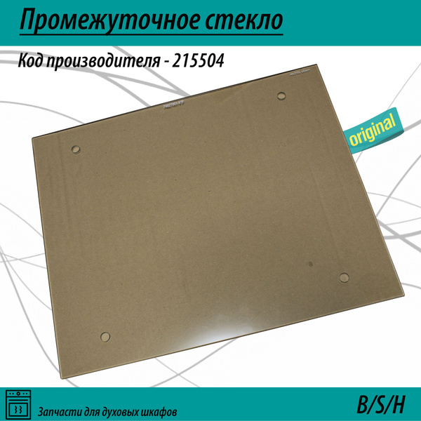 Промежуточное стекло 215504 для духового шкафа - купить с доставкой по ...