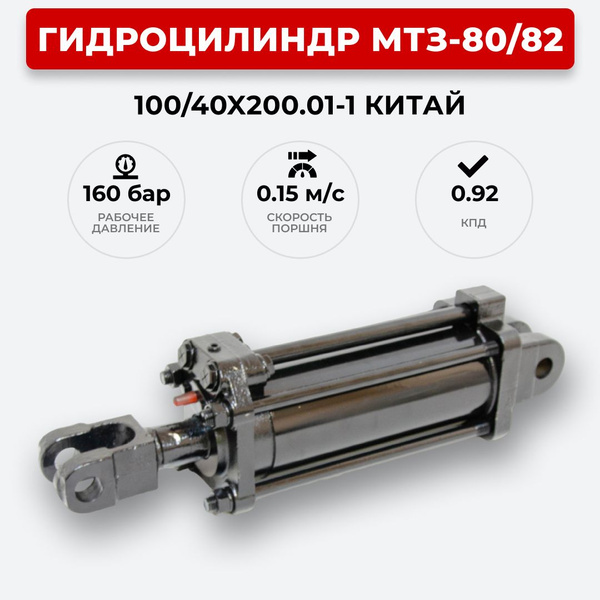 Гидроцилиндр МТЗ-80, 82, ЮМЗ задней навески