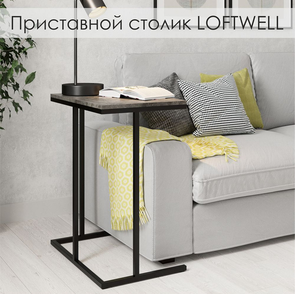 Loftwell мебель