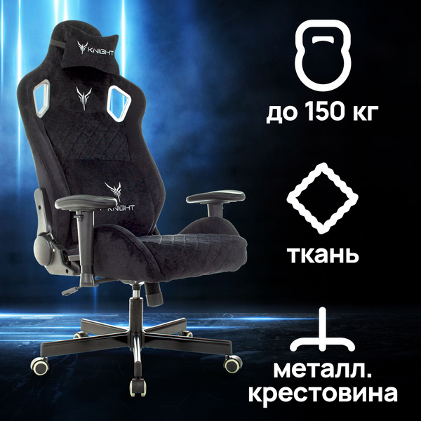 Игровое компьютерное кресло KNIGHT Игровое компьютерное кресло_1737489 ...