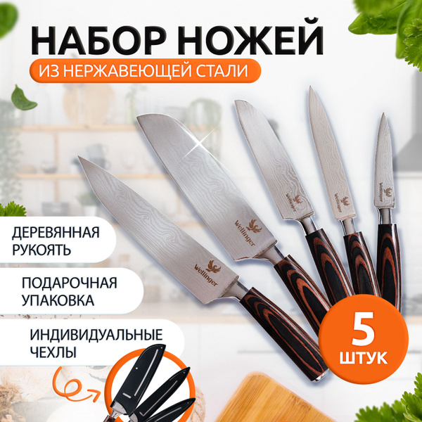 Набор ножей кухонных из нержавеющей стали (5 штук), комплект ножей для ...
