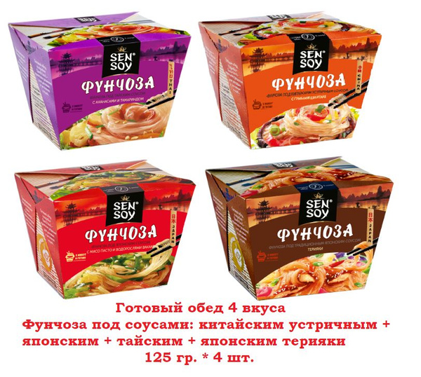 Готовый обед Sen Soy 4 вкуса Фунчоза с соусами: японским+китайским ...