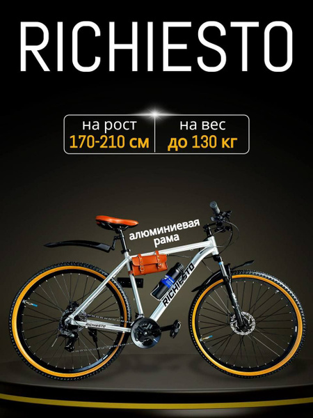 Велосипед горный RICHIESTO 27.5" АЛЮМИНИЕВАЯ РАМА 19" Подростковый ...