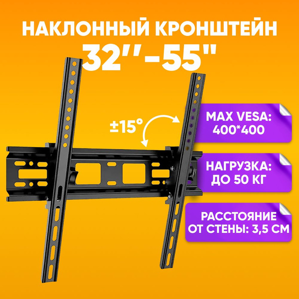 Настенный кронштейн для телевизора наклонный универсальный 32"-55 ...