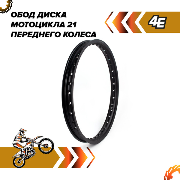 Обод диска мотоцикла 21 переднего колеса - купить по низким ценам в ...