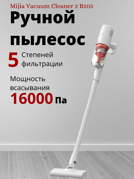Ручной пылесос Xiaomi Mijia Vacuum Cleaner 2 (B205) - купить с ...