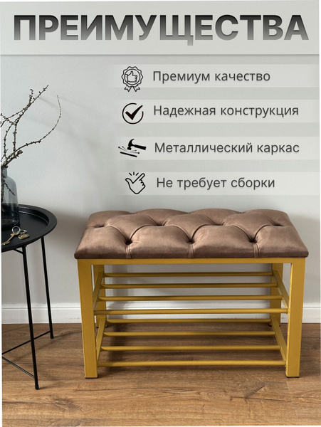 Банкетка Обувница 70, Велюр искусственный, 70х35х48 см - купить по ...