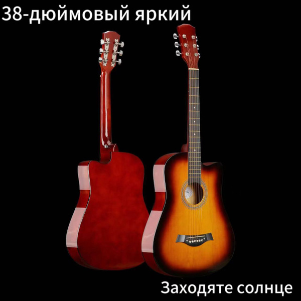 Акустическая гитара, 6 струн, 38 дюймов/для начинающих - купить с ...