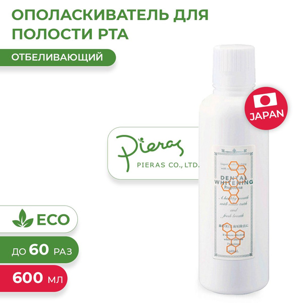 Ополаскиватель для полости рта Propolinse Dental Whitening (с ...