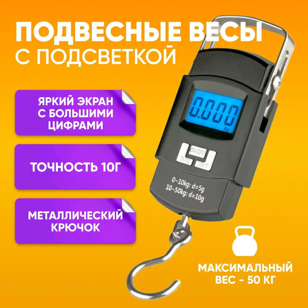 Электронные весы безмен, ручные карманные весы, для кухни, рыболовные ...