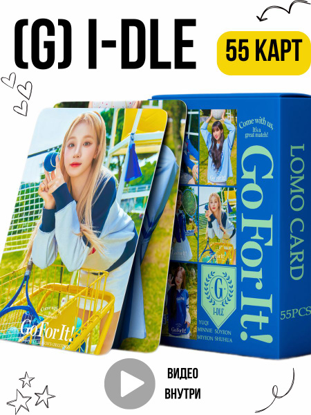 Карточки Джи Айдл карты G Idle ломо голо Кпоп 55 шт - купить с ...