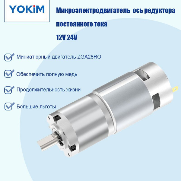 Характеристики 12V/24V DC Мотор-редукторы постоянного тока ZGA28RO ...