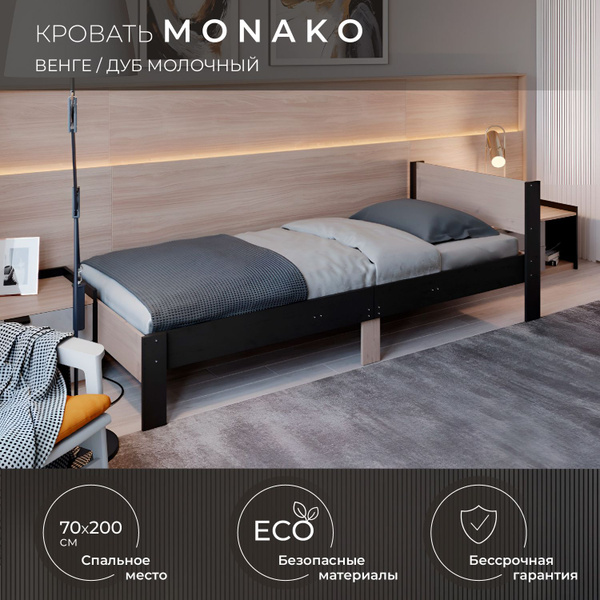 Односпальная кровать Монако, Венге/Дуб молочный, 70х200 см, 1 шт купить ...