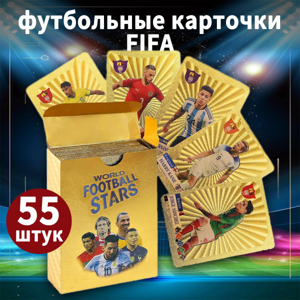 Макстоб, 55 Карточек Футбольных Звезд FIFA, карты футболистов , Месси ...
