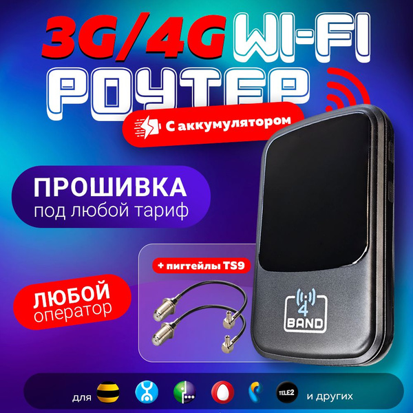 Беспроводной модем 4band-3 - купить по низкой цене в интернет-магазине ...