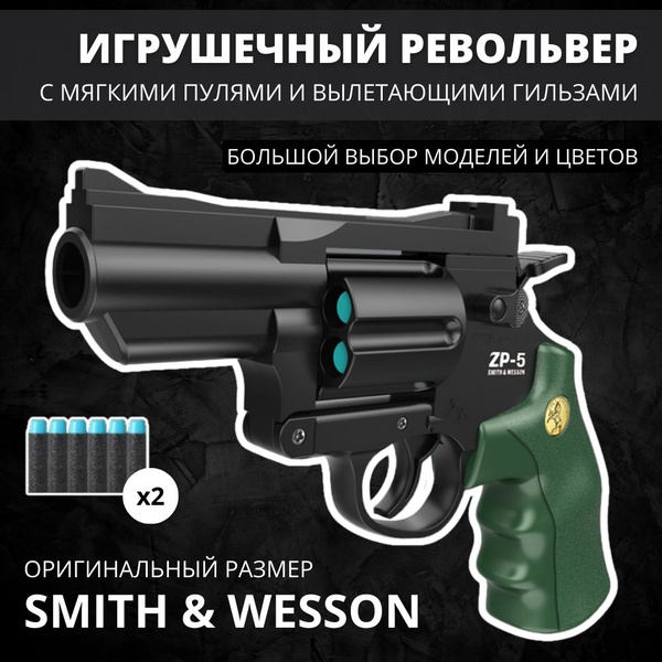 Характеристики Игрушечный пистолет с мягкими пулями, гильзами и ...