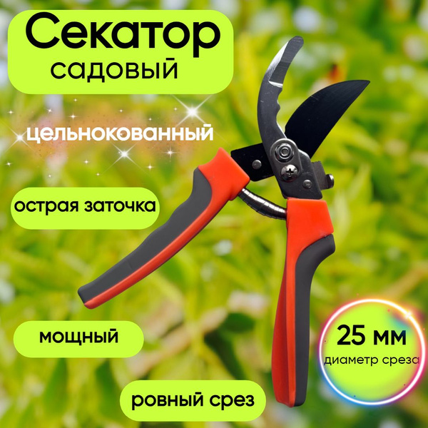 Секатор оранжевый - купить по выгодным ценам в интернет-магазине OZON ...