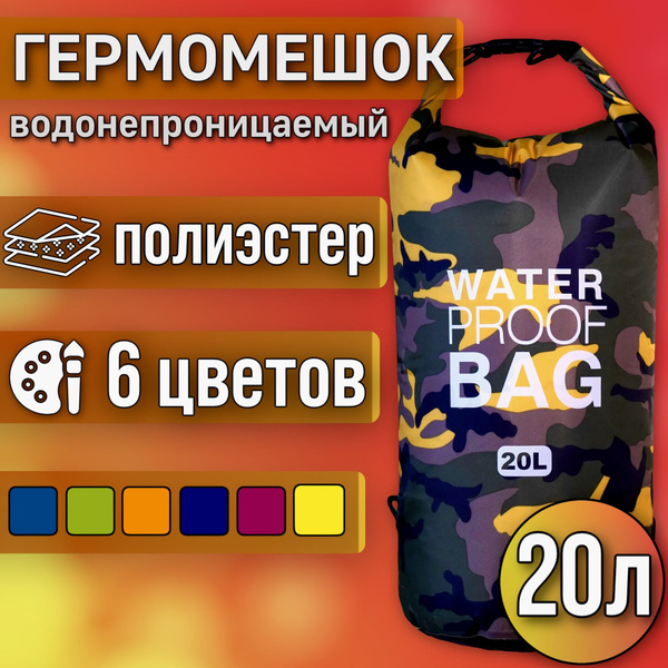 Гермомешок 20 литров для SUP доски, гермосумка для каяка и рыбалки ...