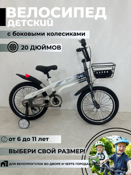 Велосипед ОЛИМПИК детский двухколесный с колесами-помощниками - купить ...