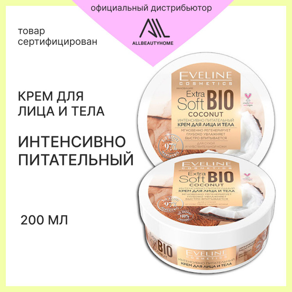 Крем для лица и тела Eveline Cosmetics интенсивно питательный серии ...