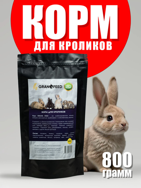 Корм для Кролика - купить с доставкой по выгодным ценам в интернет ...