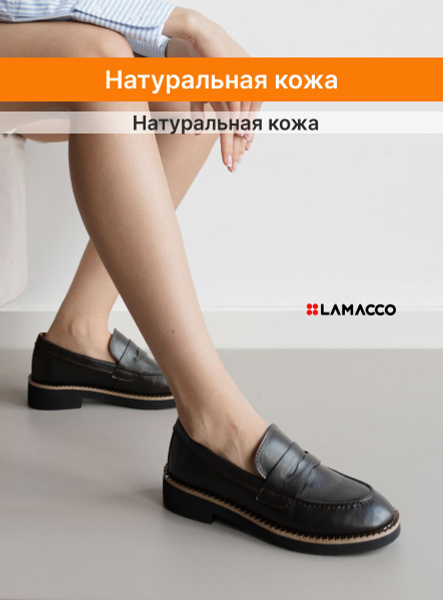 Лоферы LAMACCO - купить с доставкой по выгодным ценам в интернет ...