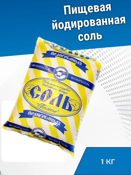 Соль пищевая йодированная Экстра 1 кг - купить с доставкой по выгодным ...