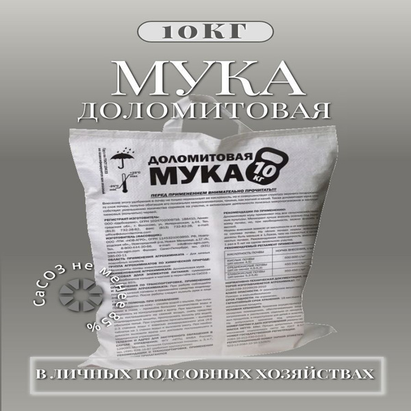 Мука известняковая универсальное 10 кг купить на OZON по низкой цене ...