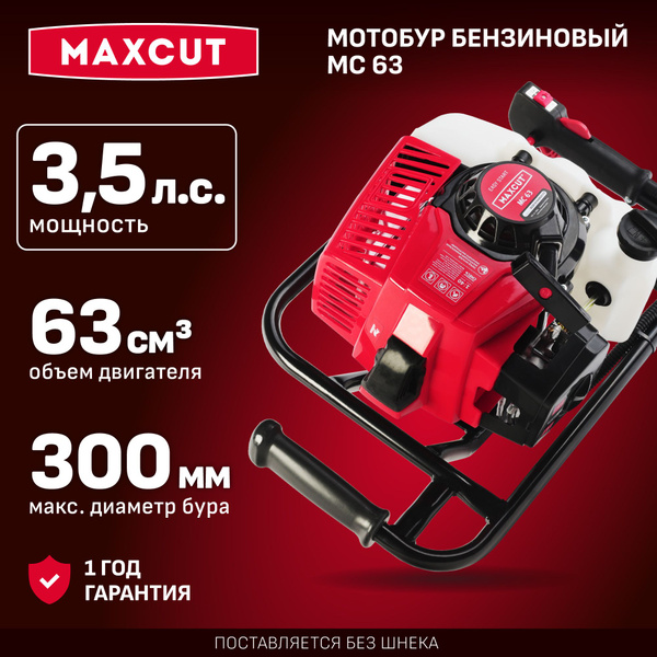 Мотобур бензиновый MAXCUT MC 63, 3.5лс без шнека, диаметр бура 30см ...