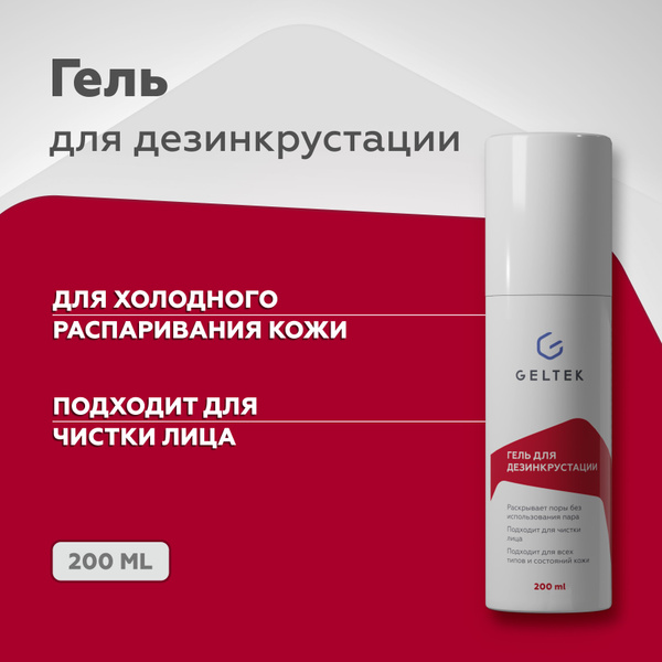 Гельтек Гель для ультразвуковой чистки лица и дезинкрустации, холодного ...