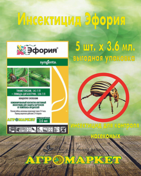 Syngenta Инсектицид,3.6мл - купить с доставкой по выгодным ценам в ...
