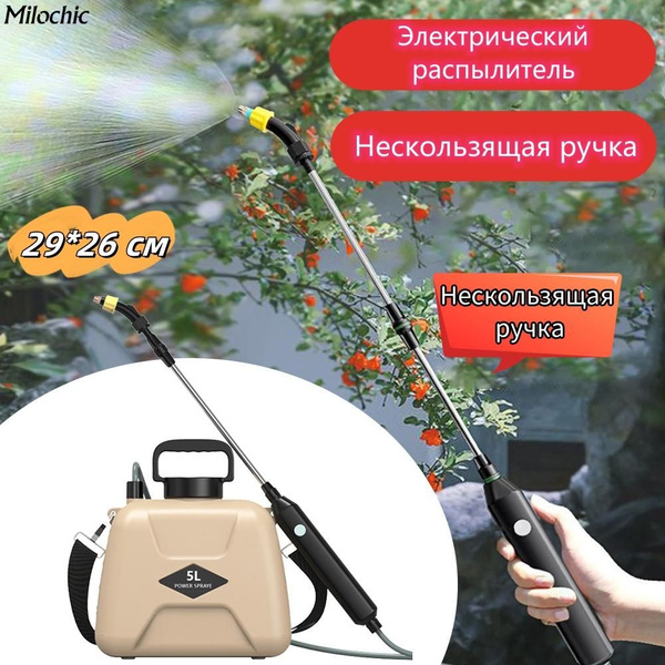 Электрический опрыскиватель объемом 5 л, 29*26 см, зарядка через USB ...