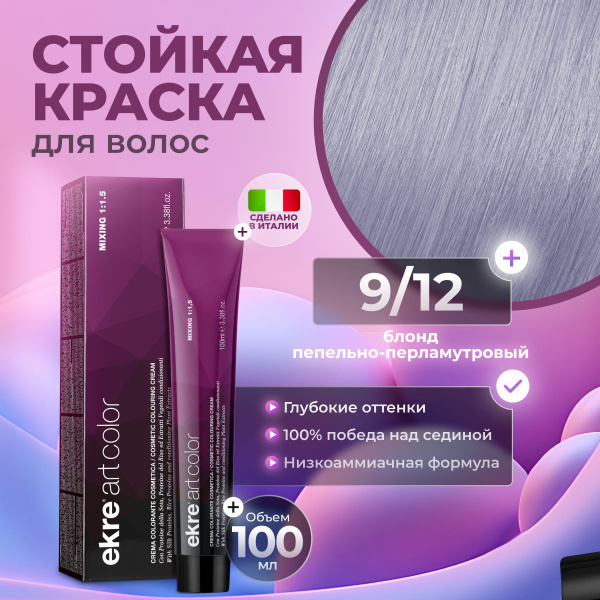 Ekre Краска для волос профессиональная Art Color 9.12 светлый русый ...