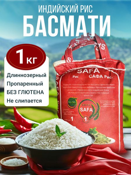 Рис Басмати для плова длиннозерный 1 кг - купить с доставкой по ...