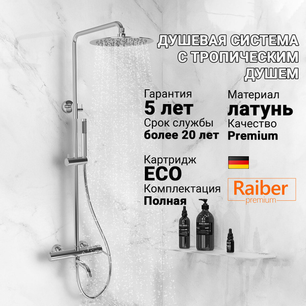 Raiber Душевой комплект graceful хром - купить с доставкой по выгодным ...