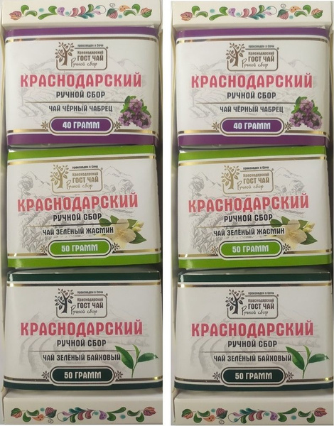 Краснодарский ГОСТ ЧАЙ Ручной сбор Набор черного и зеленого чая Ассорти ...