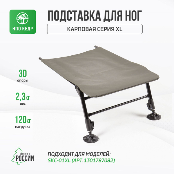 Подставка для ног, для Карпового кресла Кедр XL купить на OZON по ...