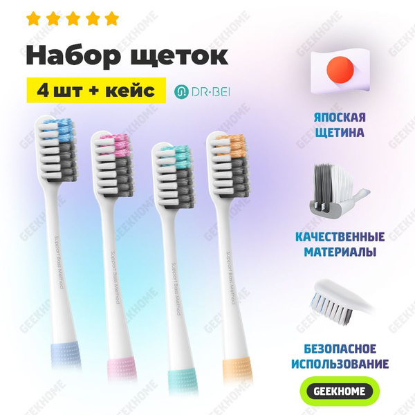 Набор зубных щеток Xiaomi Dr.Bei из 4х шт / мягкая щетина для глубокой ...