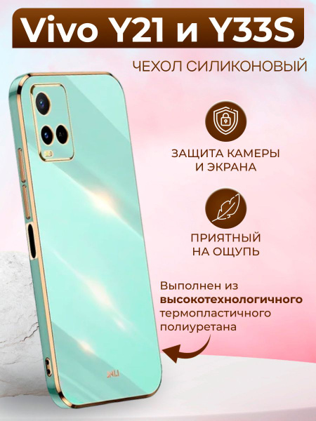 Чехол для Vivo Y21 и Y33S / Виво У21 и У33S силиконовый inli (Бирюзовый ...
