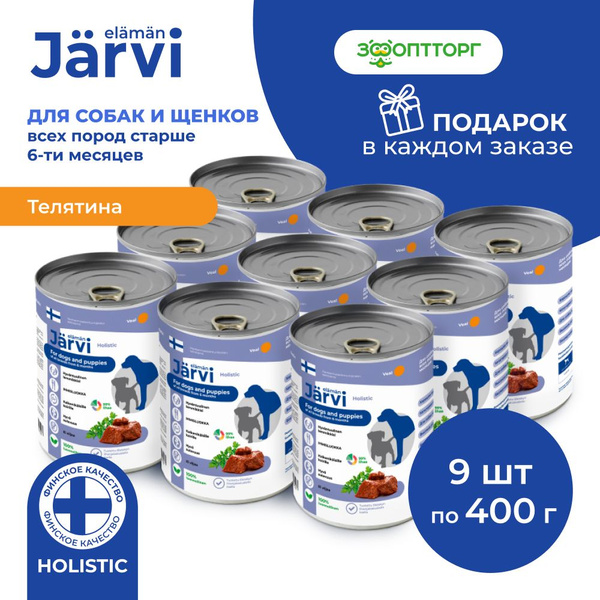 Влажный корм Jarvi для щенков и собак всех пород с телятиной, 9 шт. х ...