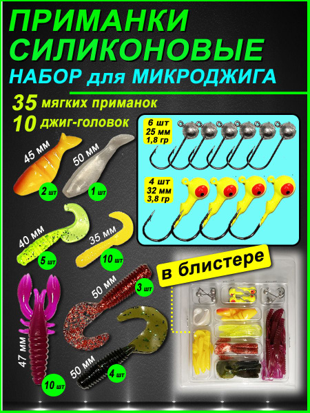 Набор для микроджига 1 - купить по доступной цене в интернет-магазине ...