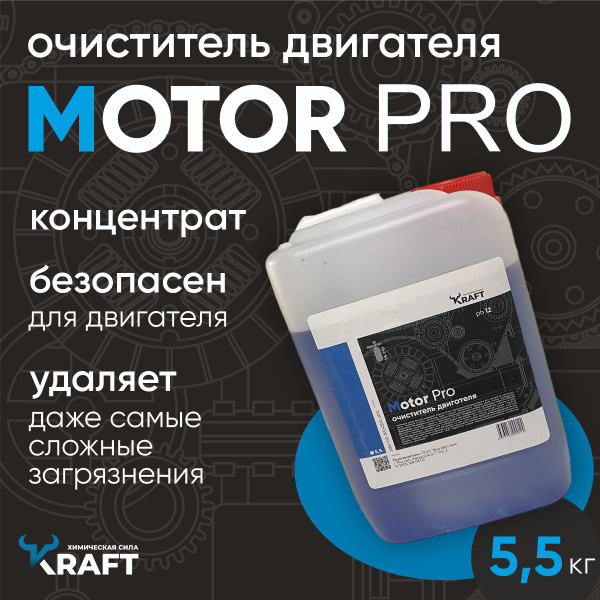 Очиститель двигателя / Средство для мойки двигателя Kraft Motor Pro, 5 ...