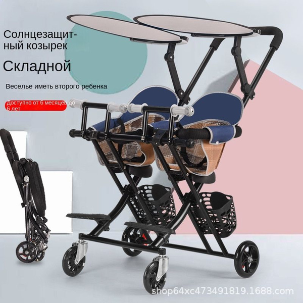 Двухместная детская коляска - купить с доставкой по выгодным ценам в ...