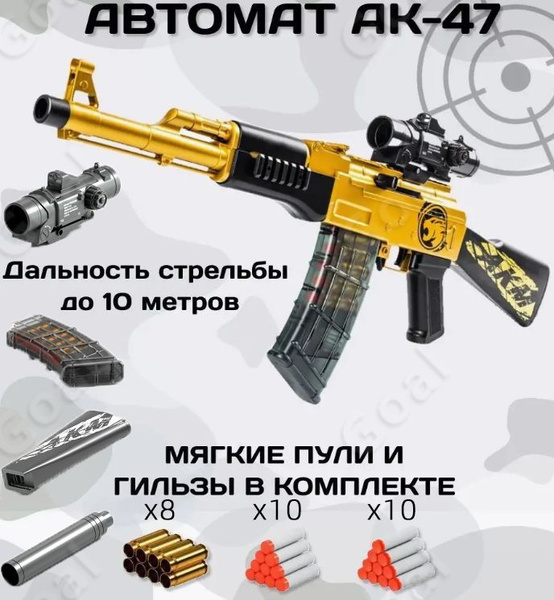 Пневматический автомат Калашникова АК47 игрушечная винтовка (гильзы ...